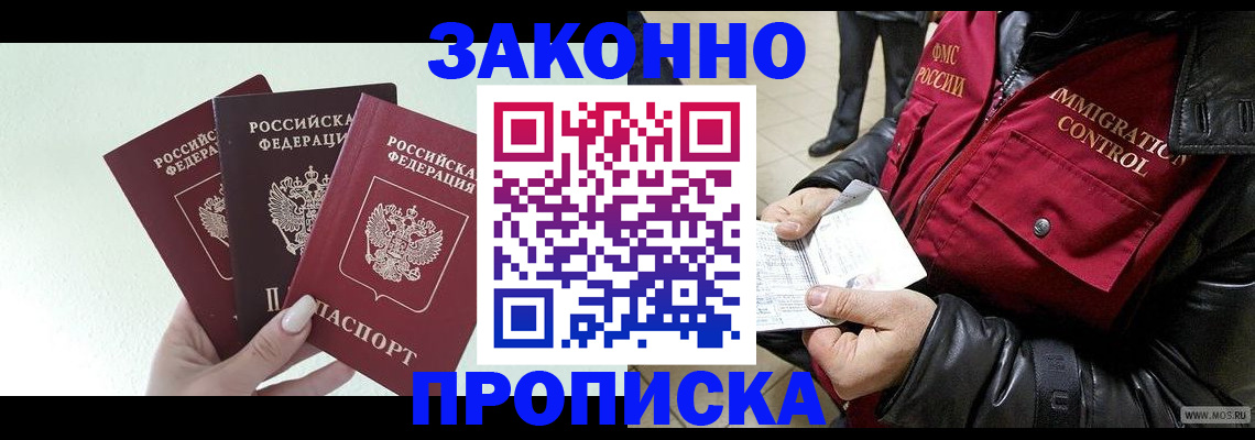 временная регистрация для всех в Электростали