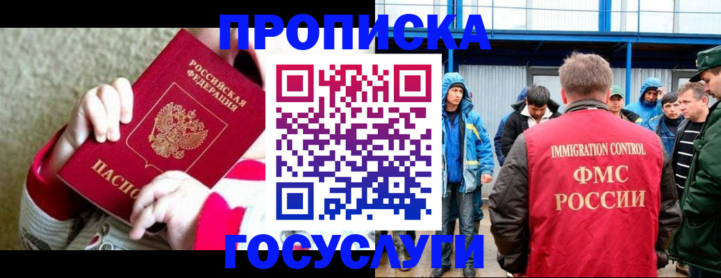 прописка регистрация в Электростали