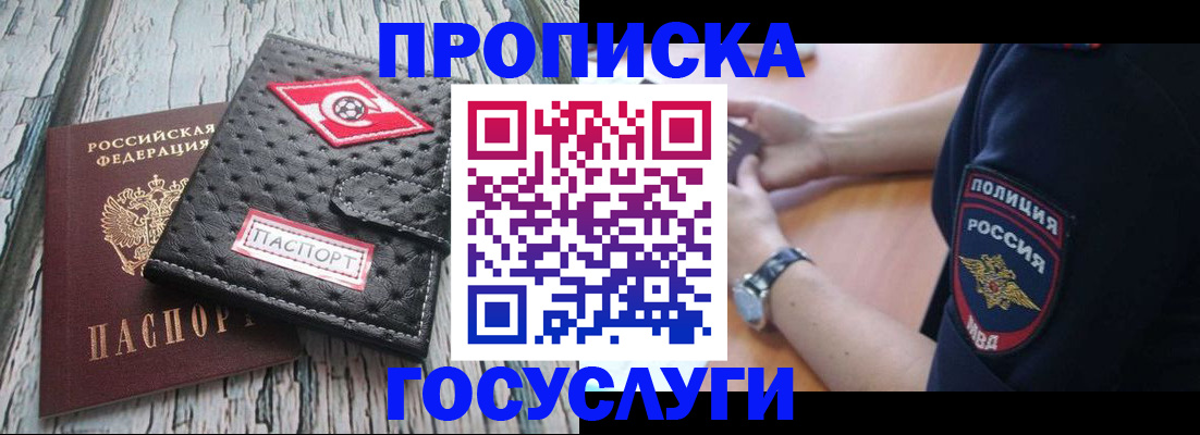 прописка гарантия в Электростали