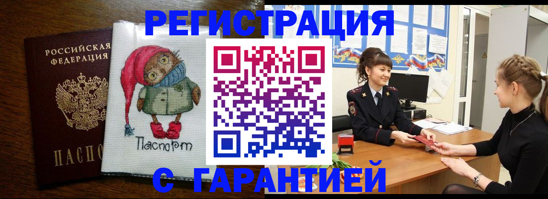 прописка регистрация в Электростали