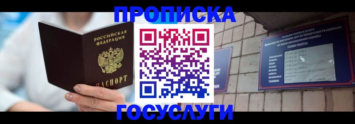 прописка ребенка в Электростали