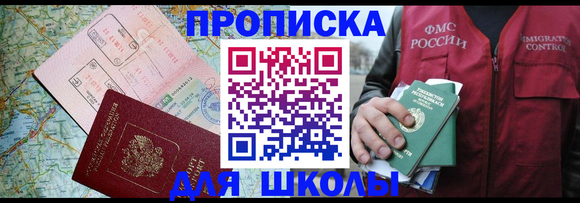 регистрация для школы в Электростали