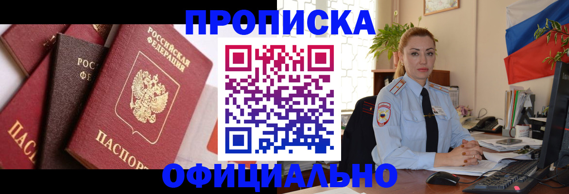 прописка паспорт в Электростали