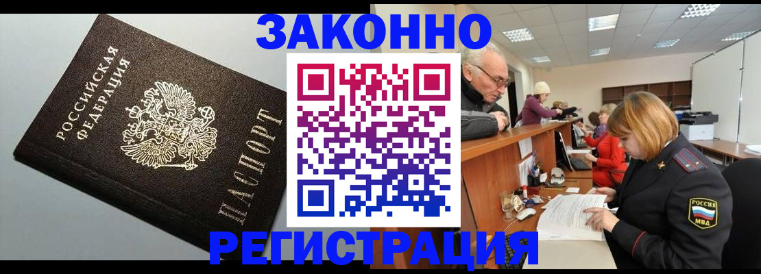 прописка регистрация в Электростали